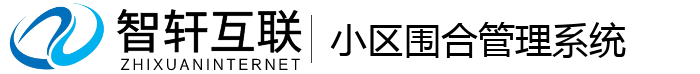 小区围合管理系统